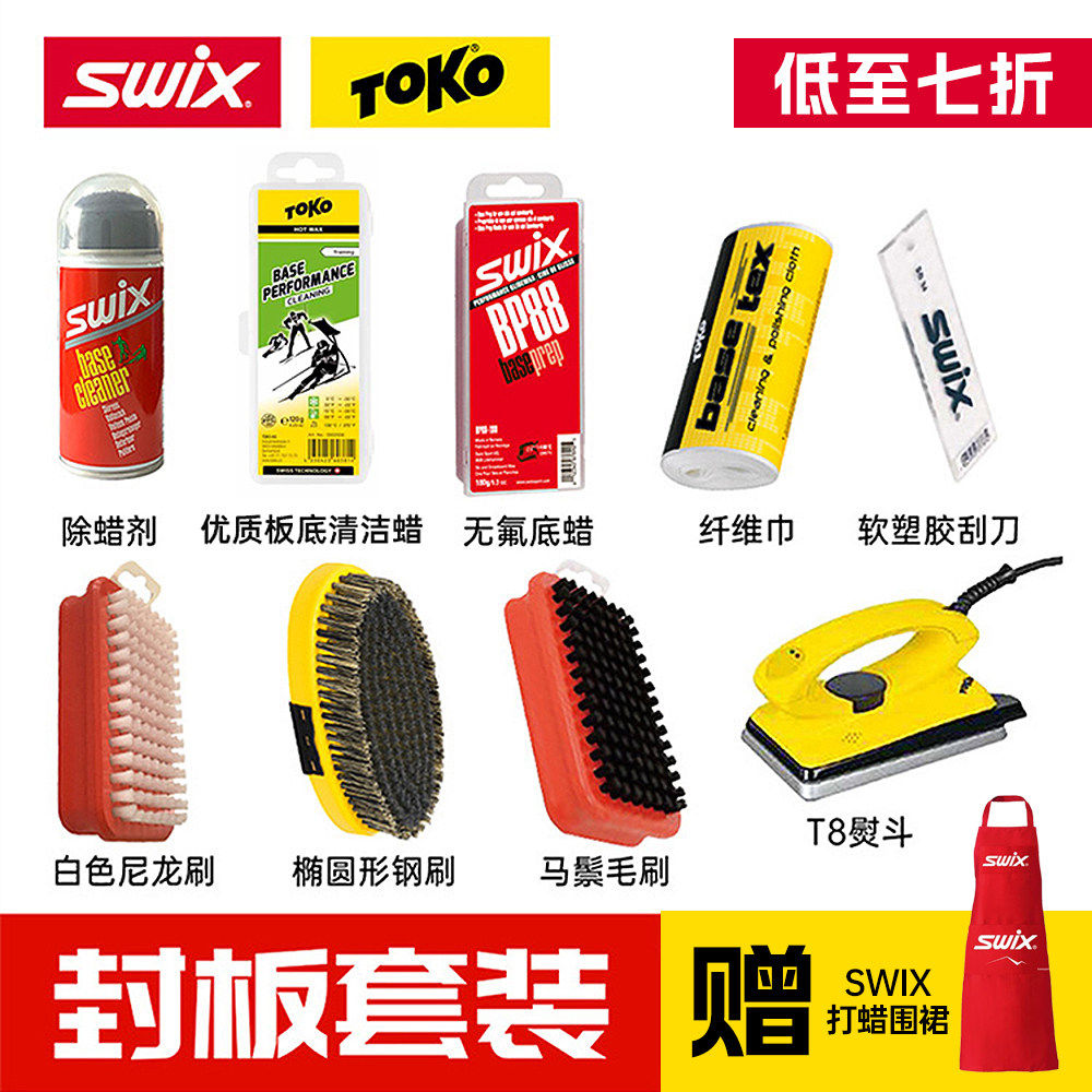 TOKO滑雪板护理工具蜡