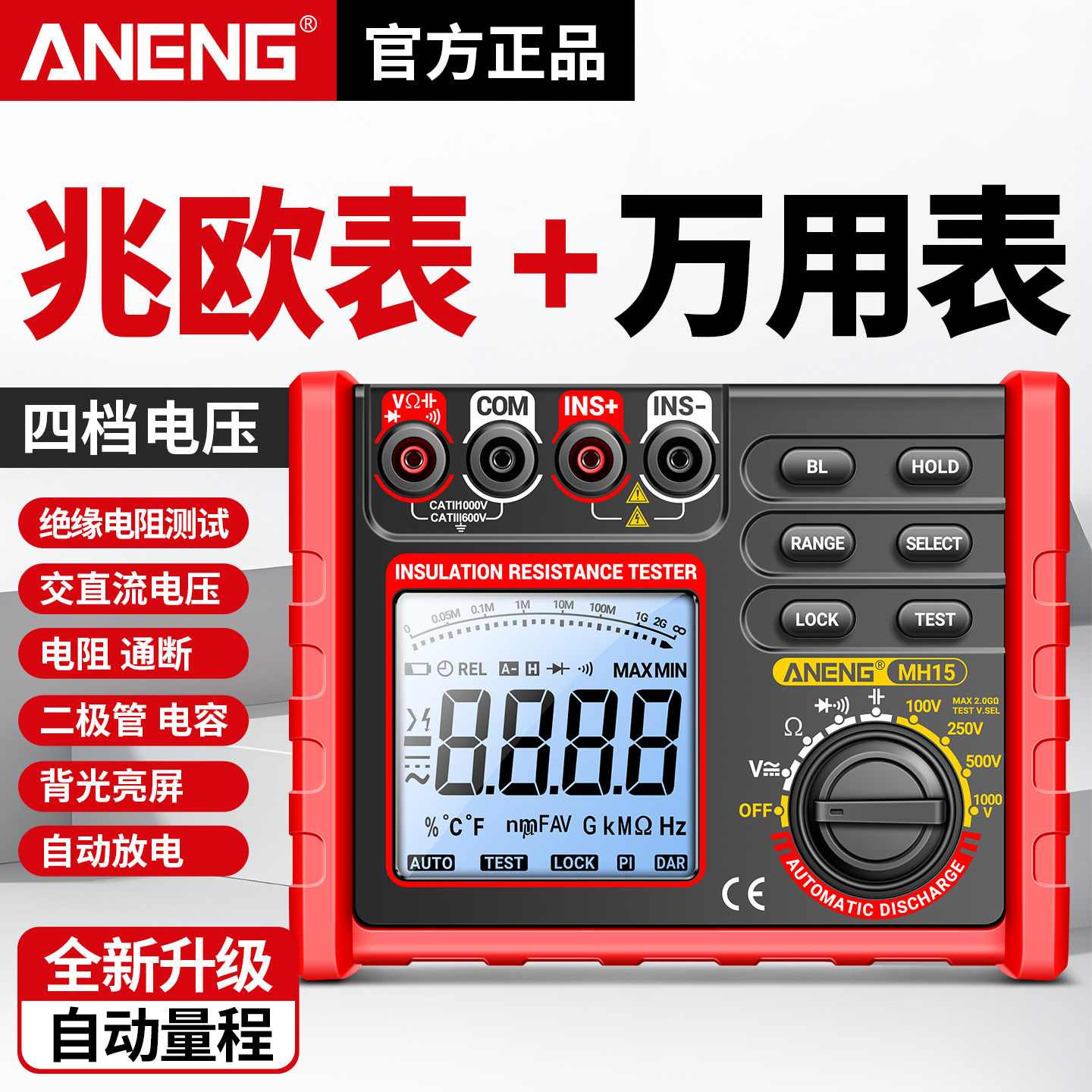 ANENG绝缘电阻测试仪高精度数字兆欧表500V智能电子摇表1000V高压