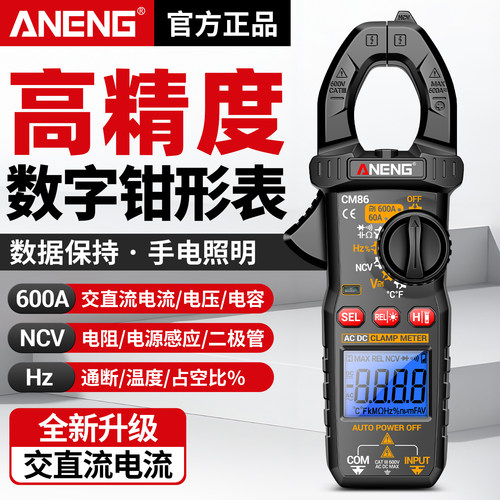 ANENG钳形万用表数字高精度电工专用交直流电流表多功能钳流钳表