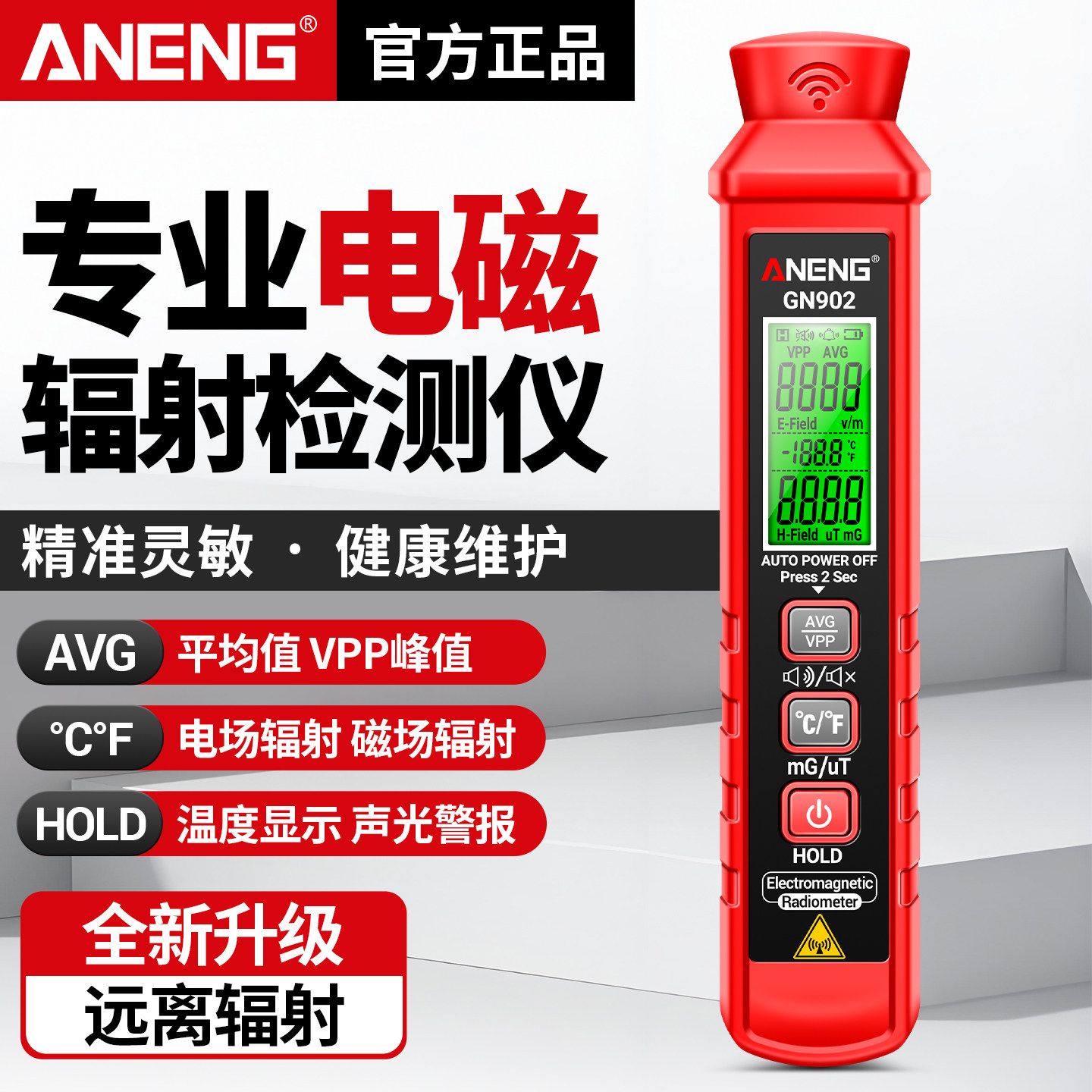 ANENG电磁辐射检测仪孕妇X光手机电器电场辐射检测器电磁波测量笔