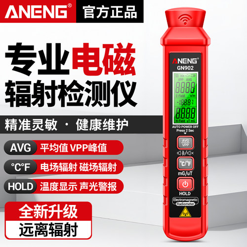ANENG电磁辐射检测仪孕妇X光手机电器电场辐射检测器电磁波测量笔