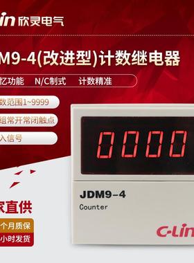 欣灵厂家直供JDM9-4（改进型）N制式 AC380V 数显计数继电器