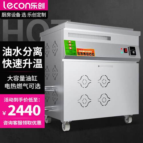乐创便利店商用油炸锅单缸油水分离大容量炸鸡炸串电炸炉电炸机