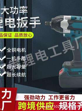 外贸800N无刷大扭矩电动扳手汽修扳手充电式锂电扳手风炮厂家