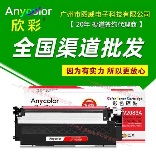 欣彩硒鼓W2080A彩鼓 适用150a 150w 178nw 179fnw彩色打印机晒鼓