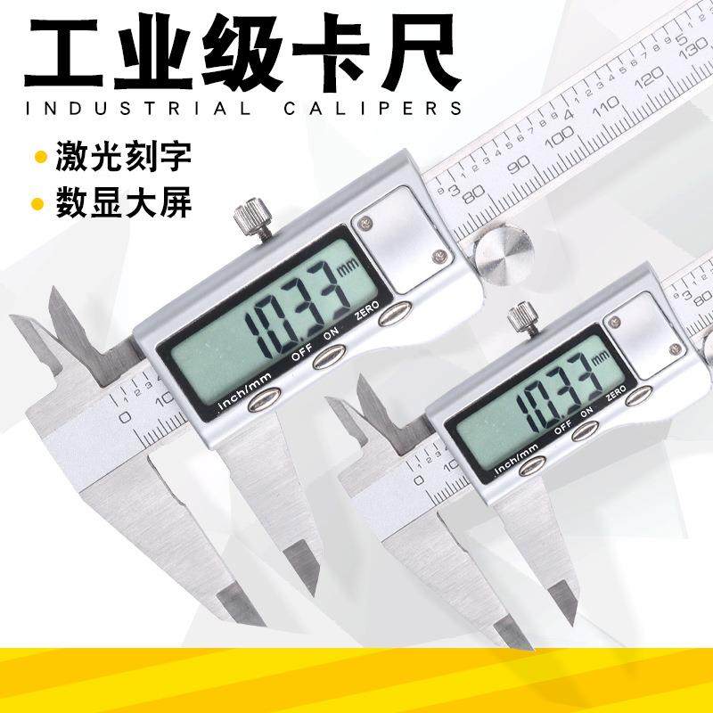 卡尺游标电子数显油标卡尺数字测量小型家用不锈钢高精度工业级