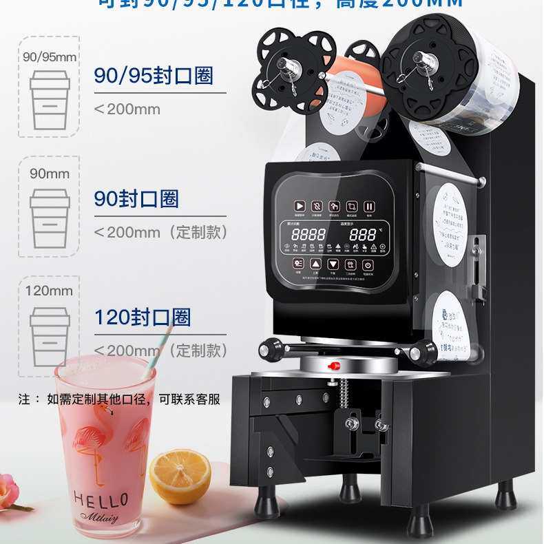 奶茶封口机商用豆浆全套全自动自动封杯机奶茶店封口机饮料压膜
