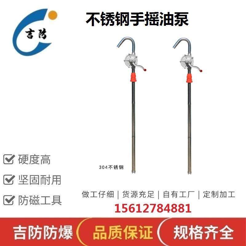 304不锈钢手摇油泵 手动油抽子 耐腐蚀 抗酸碱 三节式进油管插桶,模玩/动漫/周边/娃圈三坑/桌游,模型制作工具/辅料耗材,淘宝优惠券,粉丝福利购,淘宝优惠卷