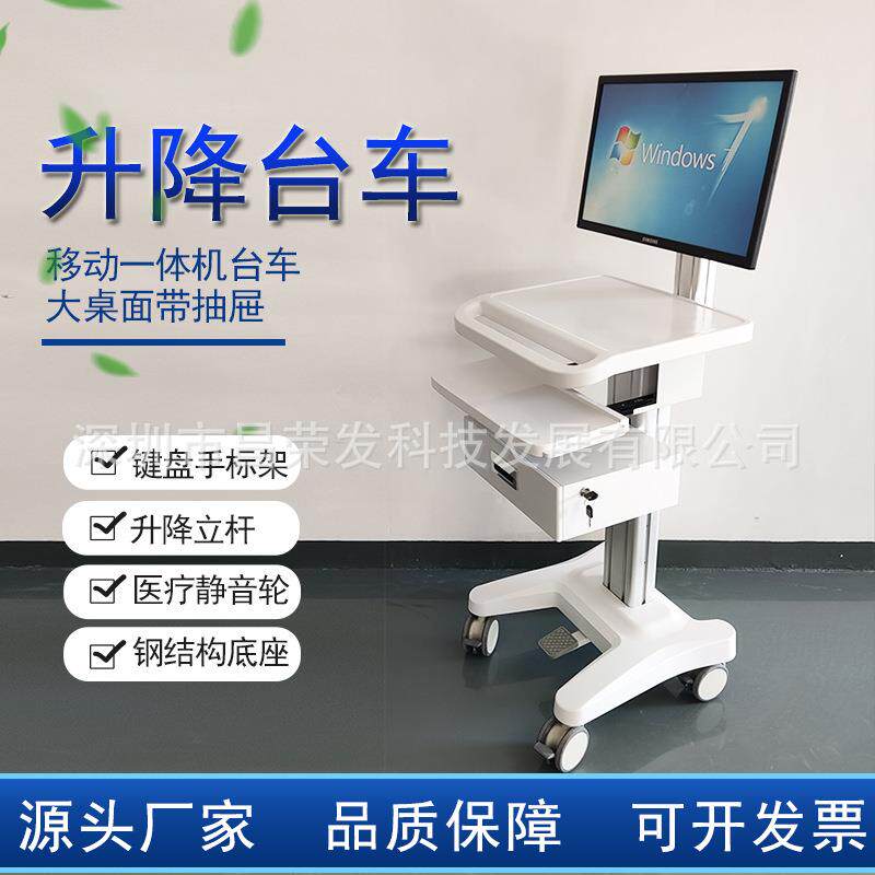 升降电脑查房推车信息化一体机推车检查仪器台车移动护理工作站