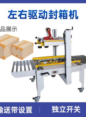 半自动封箱机RPA-50 左右驱动封箱机 一字纸箱封箱机厂家直销
