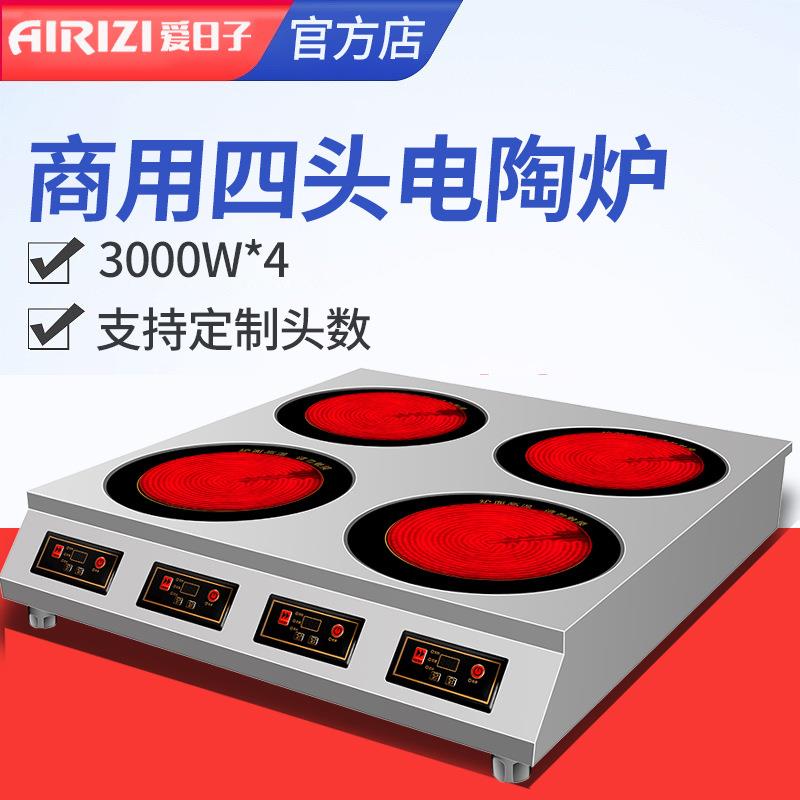 爱日子商用四头煲仔电陶炉3000w四眼大功率煲仔炉不挑锅煲汤3500W