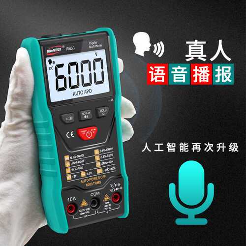 汉研HY108S/HY108SC语音智能万用表数字式高精度全自动multimeter