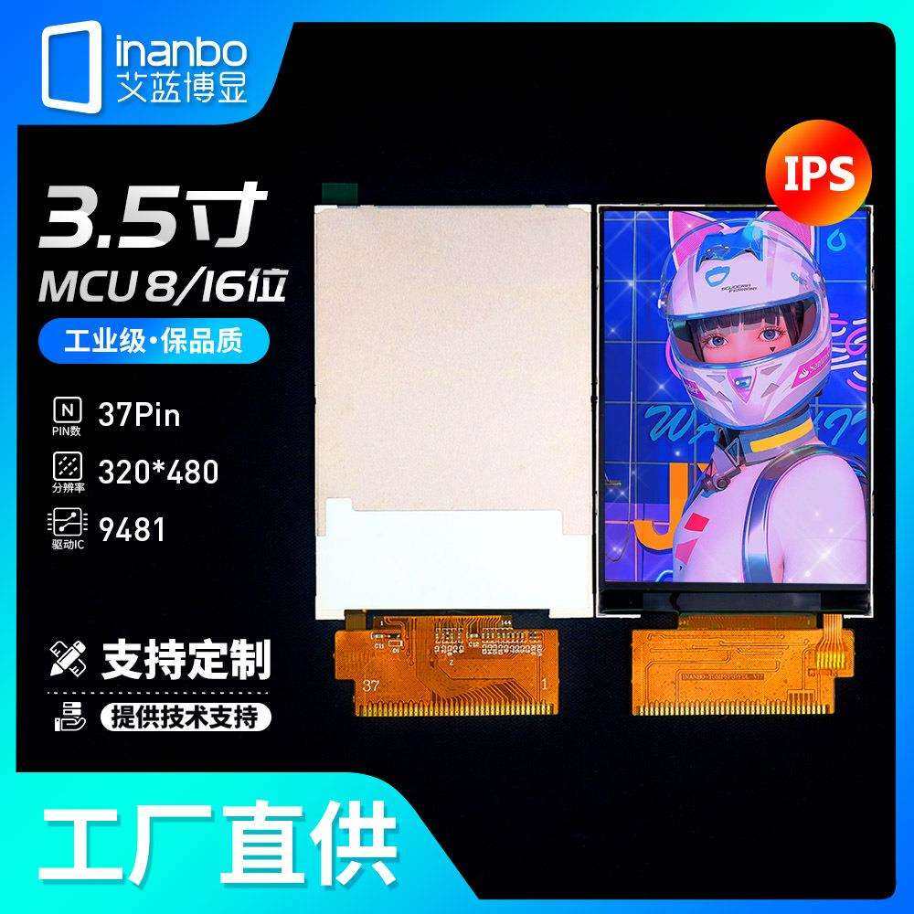 3.5寸液晶屏IPS全视角 9481 MCU接口 320X480 LCD液晶显示屏TFT,模玩/动漫/周边/娃圈三坑/桌游,模型制作工具/辅料耗材,淘宝优惠券,粉丝福利购,淘宝优惠卷