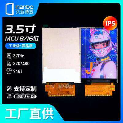 3.5寸液晶屏IPS全视角 9481 MCU接口 320X480 LCD液晶显示屏TFT