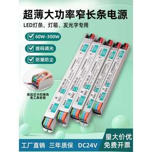 超窄薄大功率开关电源ac220转dc24V灯带线性灯条恒压细长条变压器