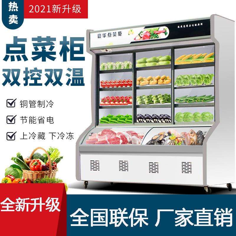 烧烤饭店冰箱立式麻辣烫点菜柜冷藏冷冻商用蔬菜水果保鲜柜
