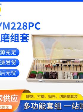 电磨套装TYM228PC木盒打磨头套装雕刻抛光切割吊磨机组套配件