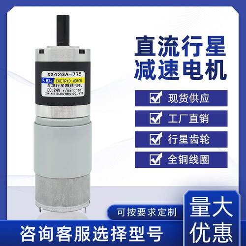 42GX775直流行星减速电机微型调速正反转大扭矩低速马达 鑫协电器