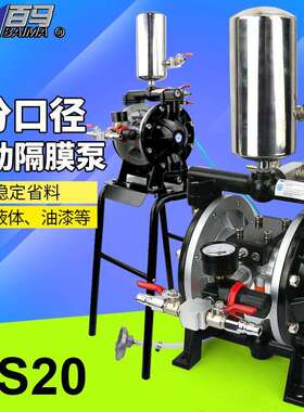 百马AS20铝合金隔膜泵6分25MM气动带架隔膜油漆泵混合搅拌泵
