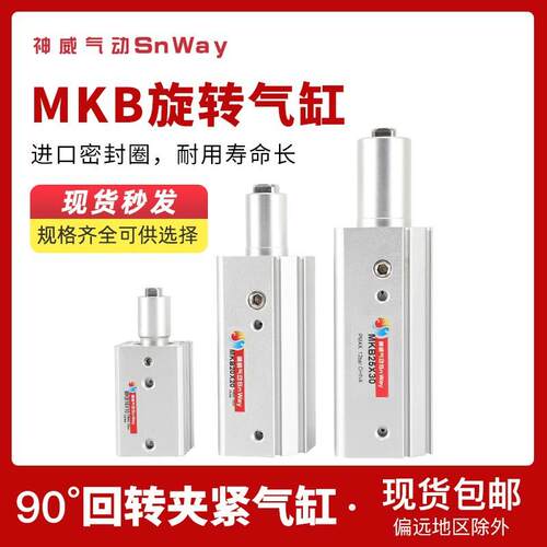 神威气动SnwayMKB回转气缸MK12/16/20/25/32/40*10/20/30/450-R/L