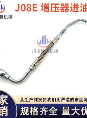 神钢SK200 210 30 250-8/J08E涡轮增压器机油管 进油管回油管配件