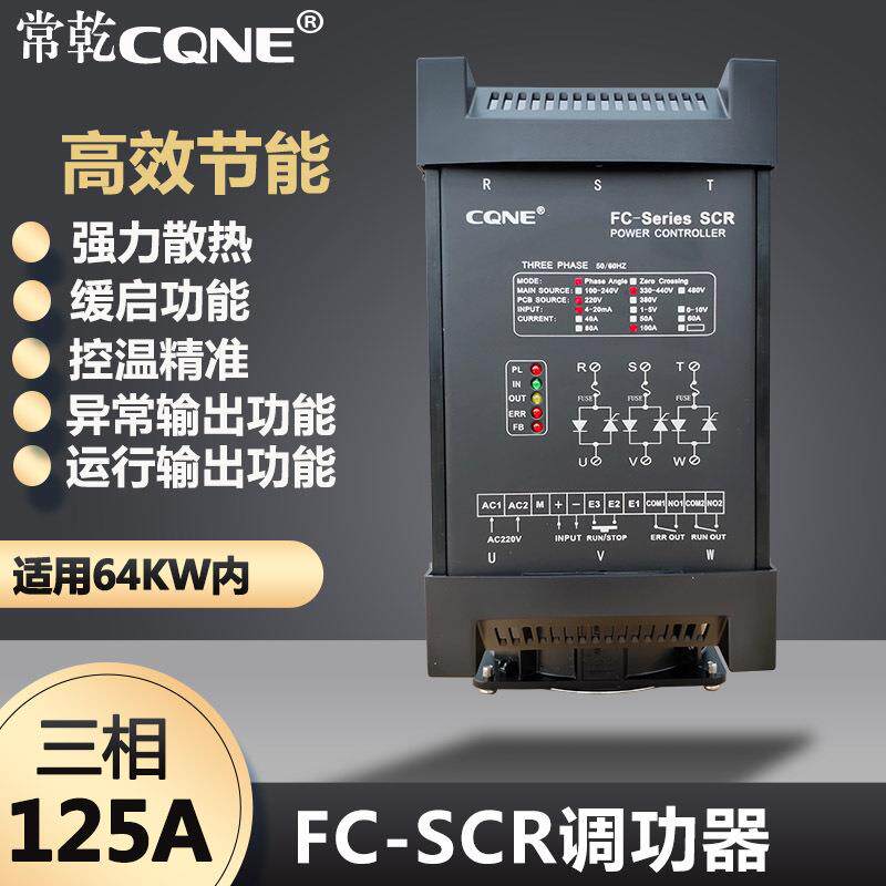 常乾SCR125A研发制造SCR电力调整器可控硅三相单相