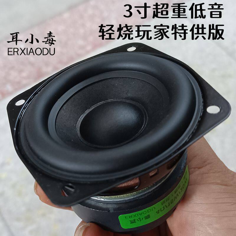 超重低音喇叭3寸大R边双磁长冲程发烧HIFI家用车用音箱喇叭4欧15W