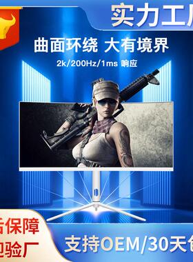30英寸高清2K电竞显示器可壁挂200HZ高刷疾速响应曲面电脑显示屏