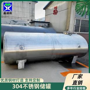 不锈钢运输罐 储油罐卧式储酒罐纯水储罐 车载卧式运输罐