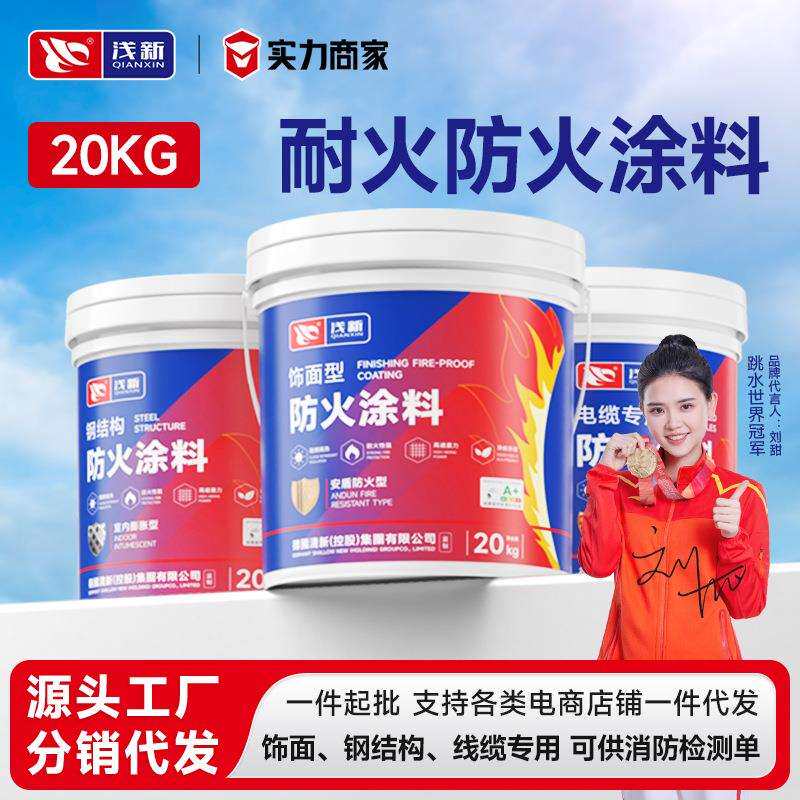 20kg防火涂料阻燃液木板防火漆剂透明超薄型电缆钢结构油漆耐高温