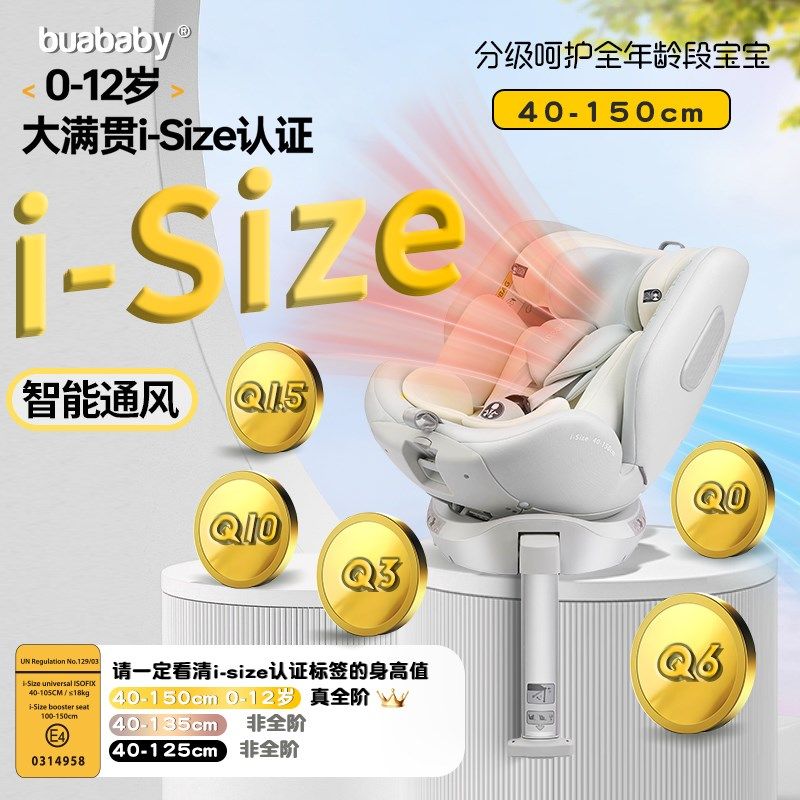 儿童安全座椅汽车通用0-12岁360度旋转宝宝躺睡isize认证智能通风