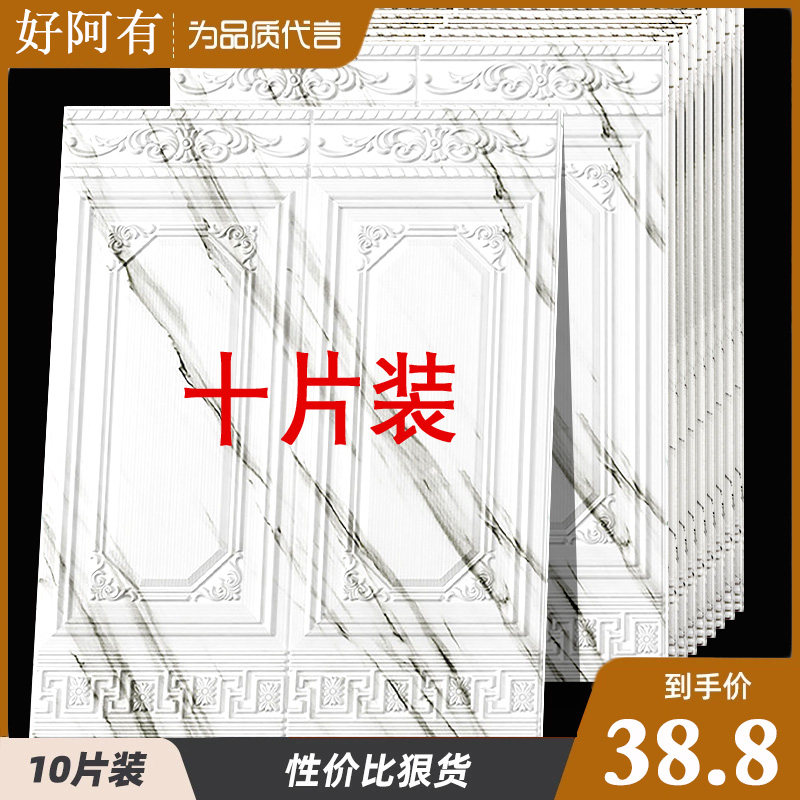 墙纸自粘3d立体墙贴墙围腰线踢脚线墙面装饰贴纸软包墙裙泡沫壁纸