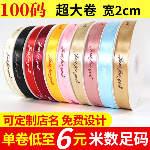 2cm丝带鲜花店蛋糕盒装饰印字英文包花缎带花束装饰水果打包彩带