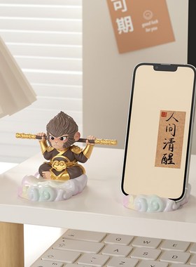 齐天大圣孙悟空手机支架办公室工位好物桌面装饰品摆件黑神话手办