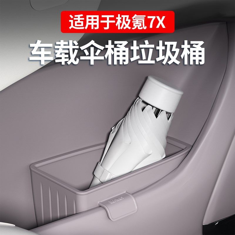 适用极氪7X车载垃圾桶雨伞置物盒收纳盒防水汽车内饰用品配件,汽车用品/电子/清洗/改装,车载垃圾桶/袋,淘宝优惠券,粉丝福利购,淘宝优惠卷