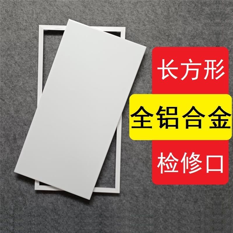 检修口长方形铝合金装饰盖石膏板吊顶检查口天花空调检修孔托盘式