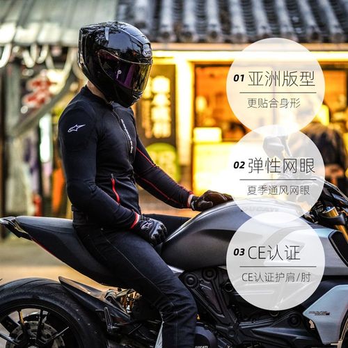【自营】a星骑行服摩托车骑行装备夏季网眼防摔护具机车服BASE