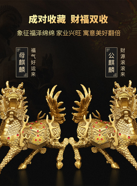禅意阁铜麒麟摆件火麒麟一对家居摆件装饰品工艺礼品送礼摆设