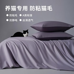 养猫专用防猫毛床上四件套不沾猫毛不粘防猫毛不粘毛床单被套床品