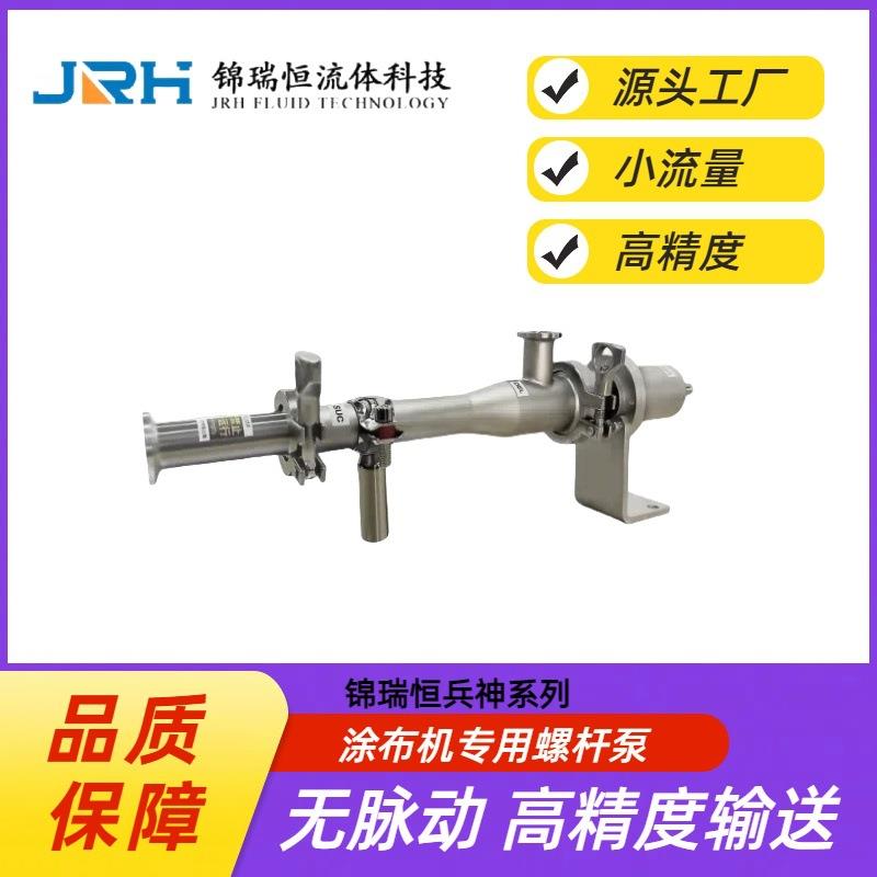 06型兵神涂布2JRH06-F螺杆泵高性能高精度无脉动定量输送