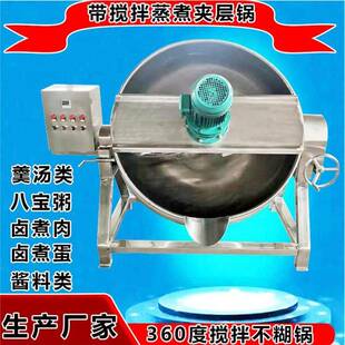 商用电加热夹层锅蒸煮锅米粥羹汤熬煮锅
