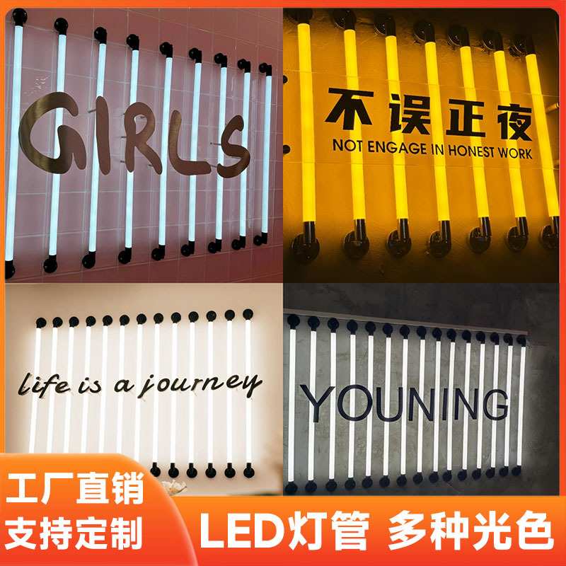 LED360发光壁灯彩色霓虹T8装饰长条灯招牌酒吧led日光灯管台灯