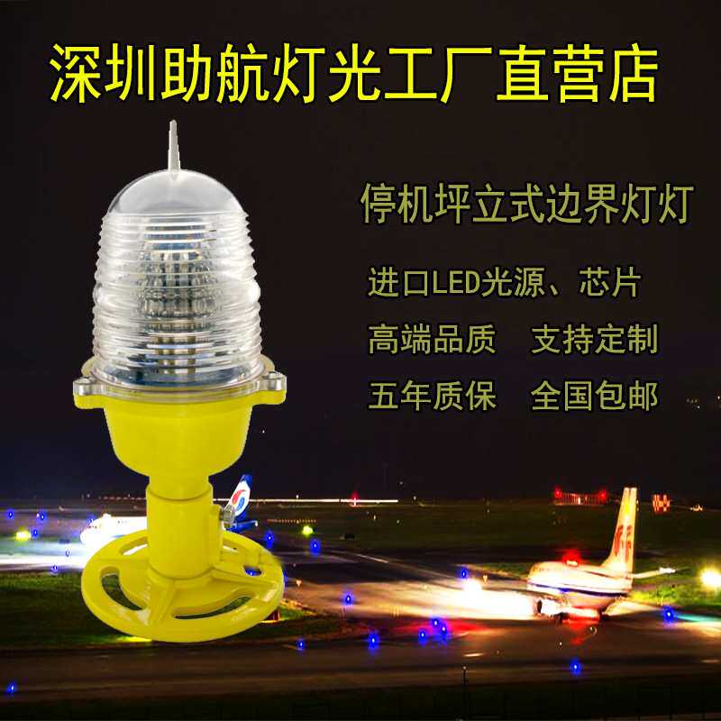 直升机停机坪助航灯具边界灯 停机坪灯具 机坪信号指示灯警示标志