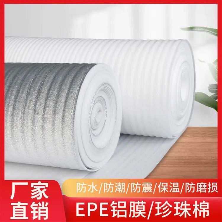 木地板装修防潮膜珍珠棉复合铝膜加厚铝膜防潮垫家用地暖防潮膜