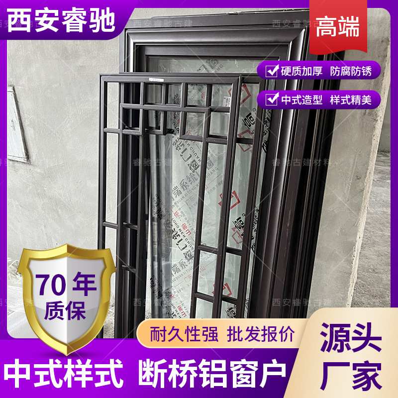 铝合金门窗中式徽派建筑古代窗户四合院铝代木古韵平开窗断桥铝