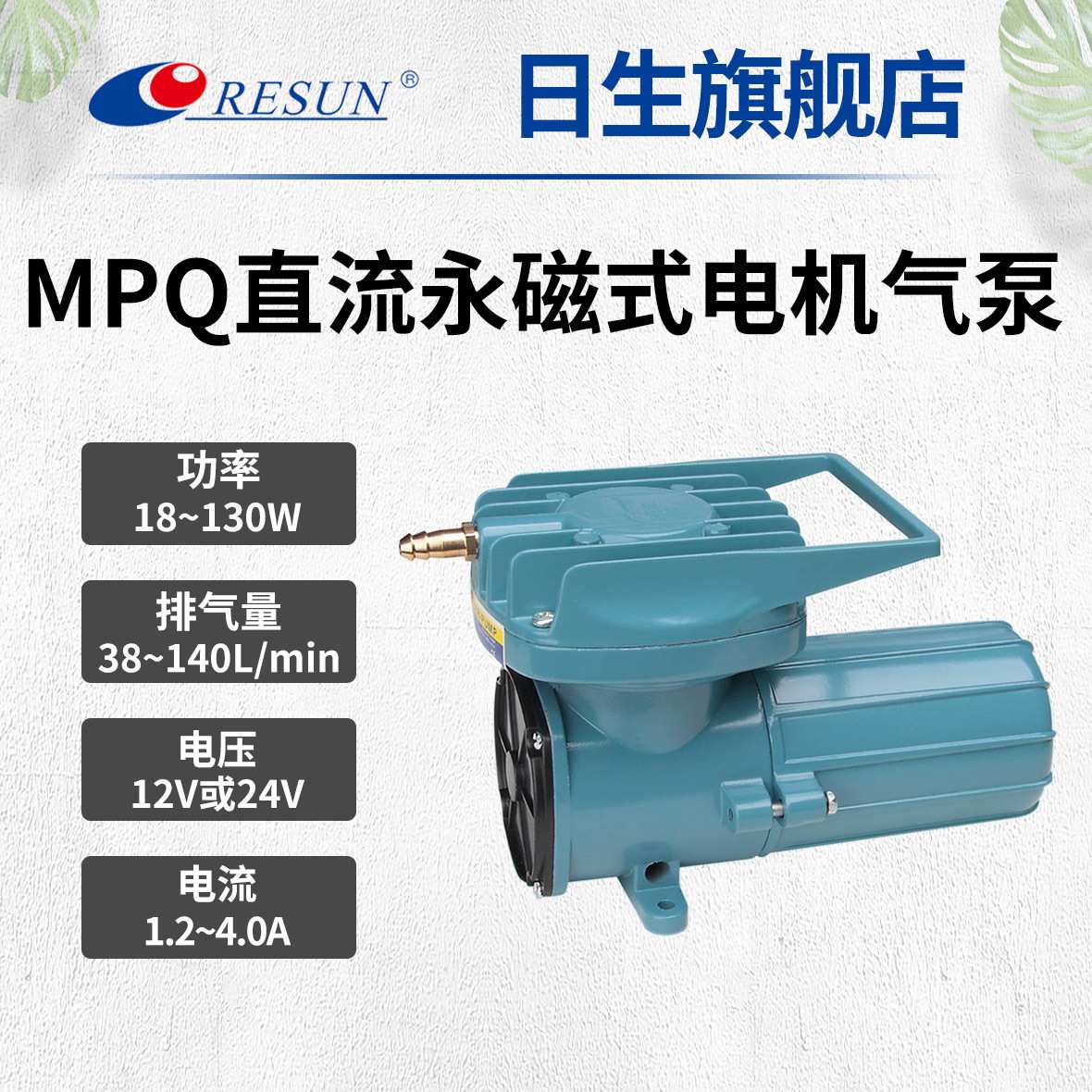RESUNMPQ电磁空气泵车载电瓶点烟器电池直流氧气增氧泵12V24V