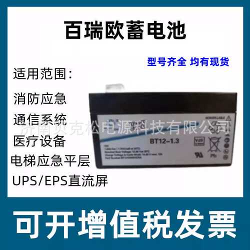 百瑞欧BT12-2.3蓄电池12V1.2a1.3a3.2a3.4a4.5a5 NP6v7a10a12电瓶
