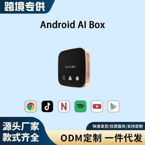Android 盒子  3合1 Car AI BOX 智能互联盒子支持 Netflix Tikto