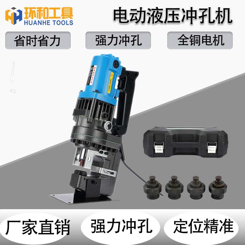 手提式电动液压冲孔机角铁槽钢小型角钢冲孔器不锈钢光伏开孔神器