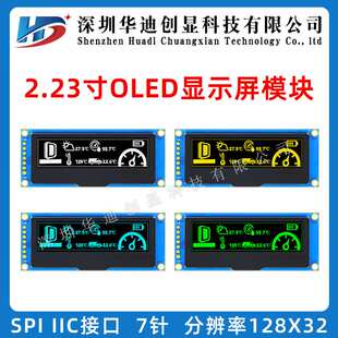 2.23寸128*32OLED液晶屏显示模块SPI/IIC驱动SSD1309/1305/PD0301